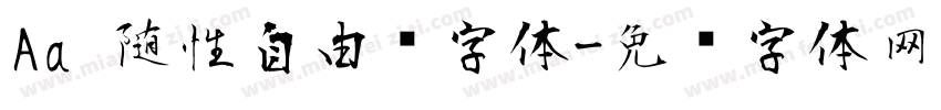 Aa 随性自由风字体字体转换